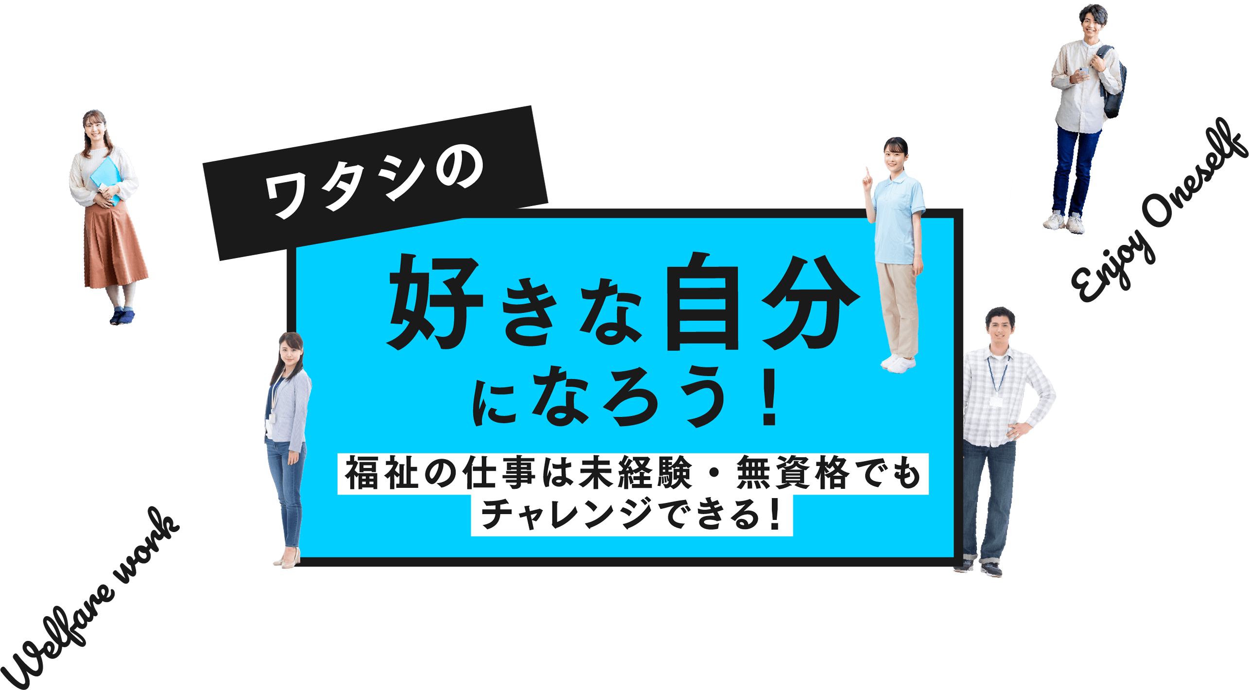 進（ススム）ワタシ。立ち止まるのはもう終わりにしよう。一歩ずつ進む、ワタシへ。version up↑