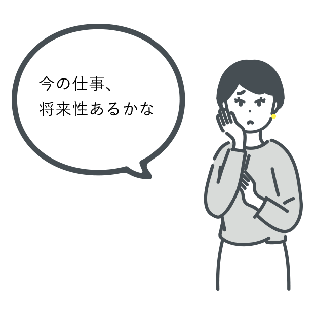 安定した職業につきたい