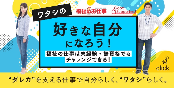 無資格・未経験者に向けた広報