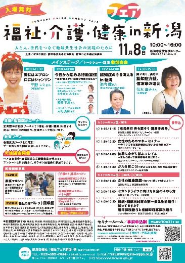 介護の日県民のつどい 新潟会場