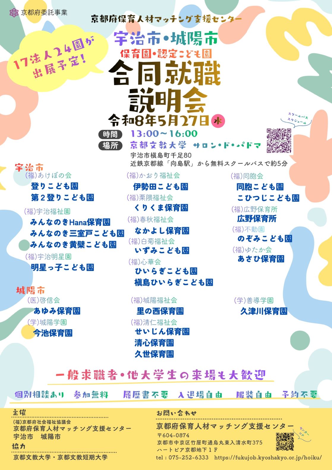 ↑ 詳細はチラシをタップ ↑