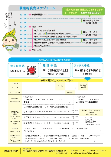 令和8年度「介護・保育・福祉のしごと相談会」申込書(PDF)