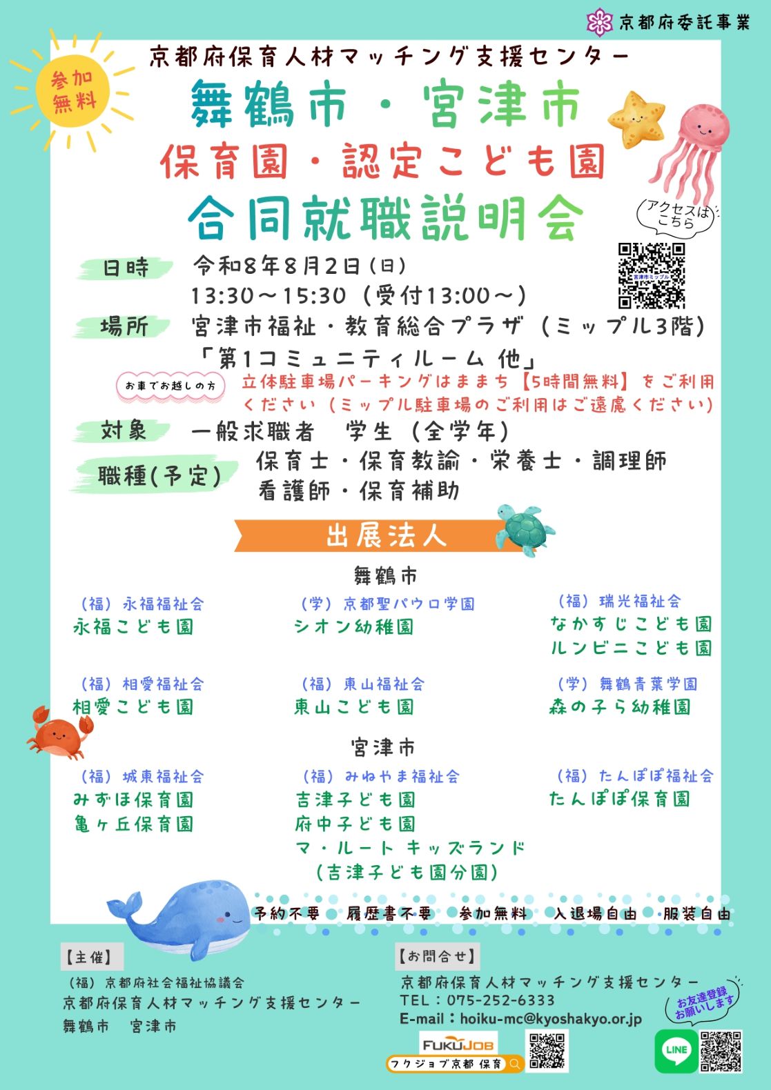 詳細はチラシをタップ！