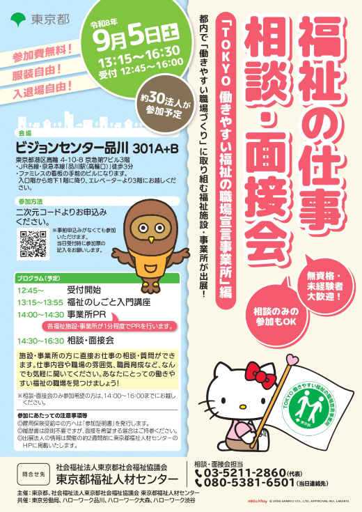 チラシ（クリックすると東京都福祉人材センターのHPに移動します）