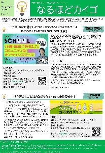 なるほどカイゴ
