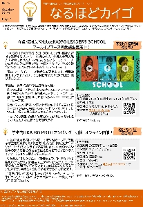 なるほどカイゴ