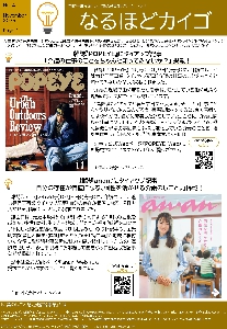 なるほどカイゴ