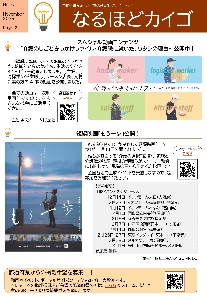 なるほどカイゴ2