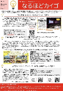 なるほどカイゴ