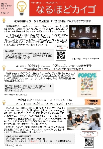 なるほどカイゴ2