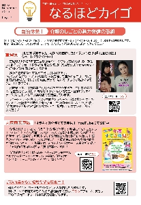 なるほどカイゴ3