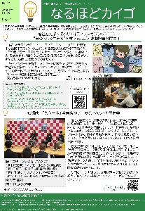 なるほどカイゴ