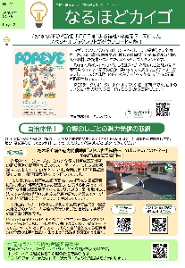 なるほどカイゴ2