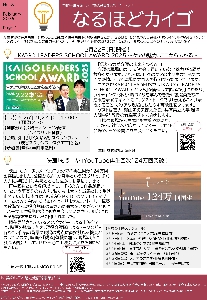 なるほどカイゴ