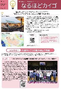 なるほどカイゴ2