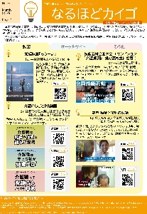 なるほどカイゴ