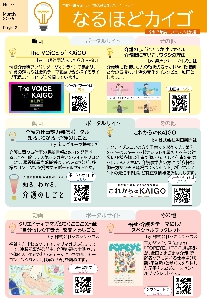 なるほどカイゴ2