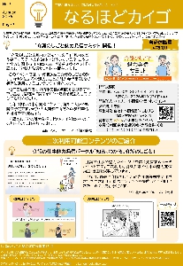 なるほどカイゴ2