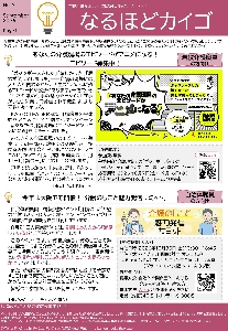 なるほどカイゴ