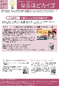 なるほどカイゴ2