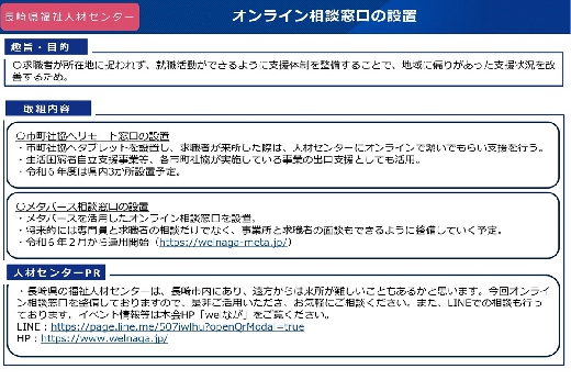 長崎県福祉人材センター2