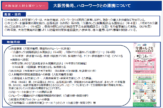 大阪府福祉人材支援センター