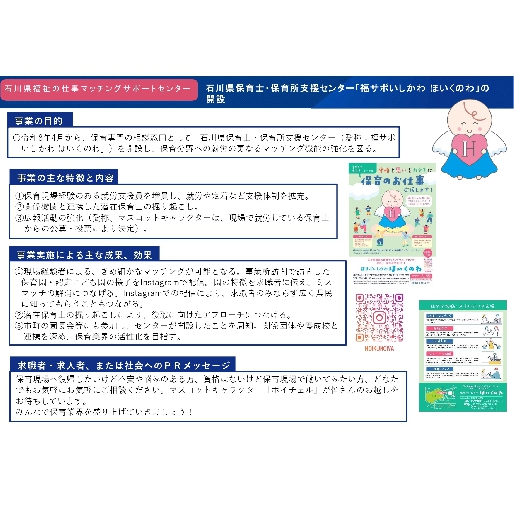 石川県福祉のお仕事マッチングサポートセンター