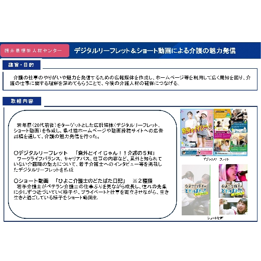 福井県福祉人材センター1