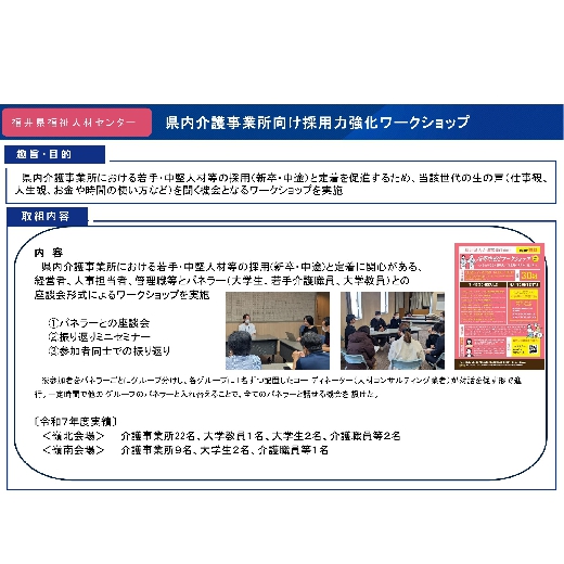 福井県福祉人材センター2