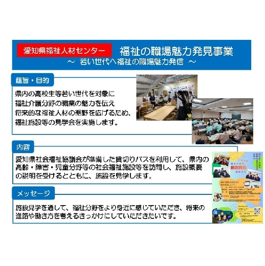 愛知県福祉人材センター