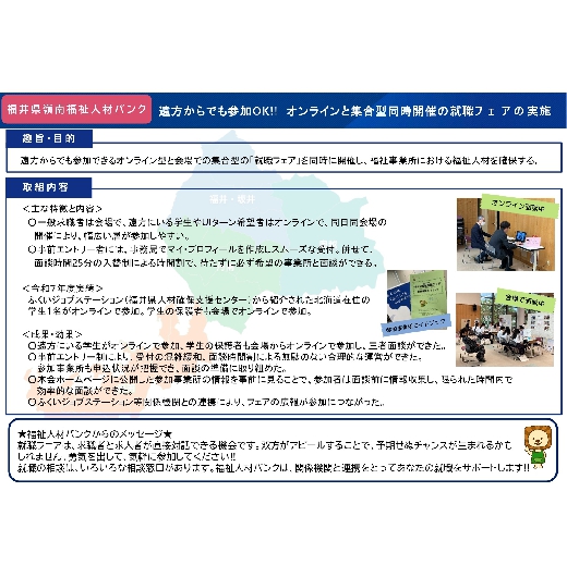 福井県嶺南福祉人材バンク