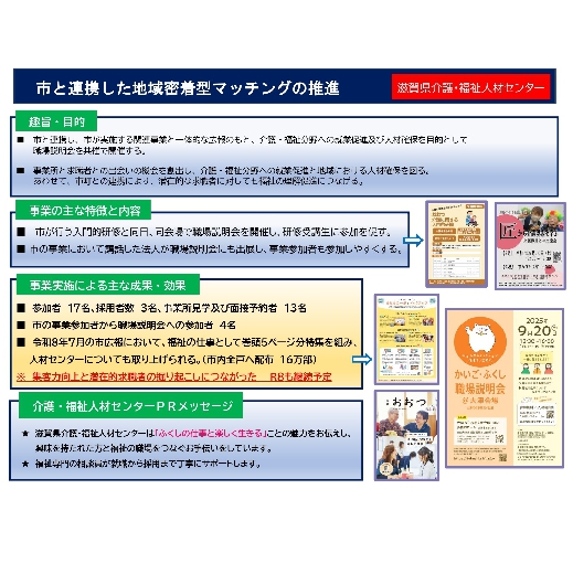 滋賀県介護・福祉人材センター1