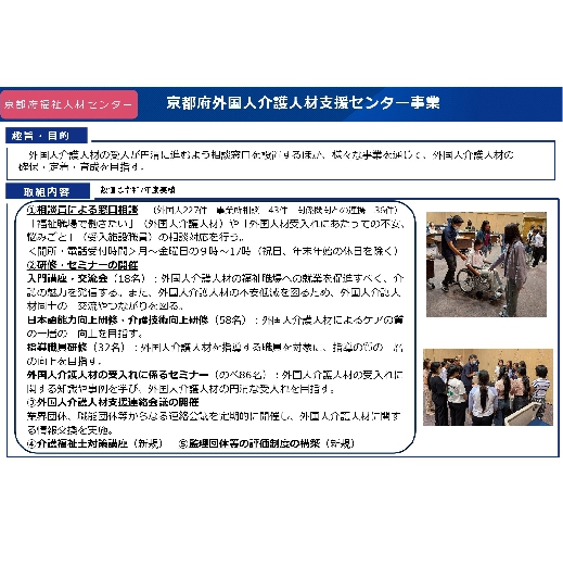 京都府福祉人材センター4