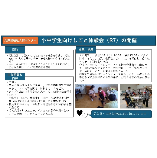 兵庫県福祉人材センター