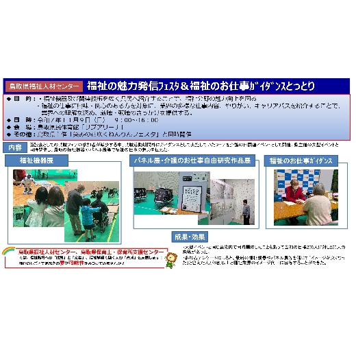 鳥取県福祉人材センター