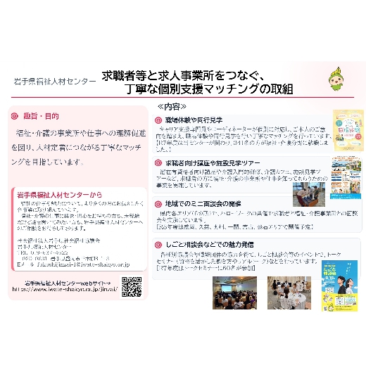 岩手県福祉人材センター
