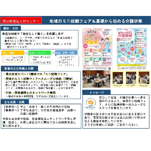 岡山県福祉人材センター
