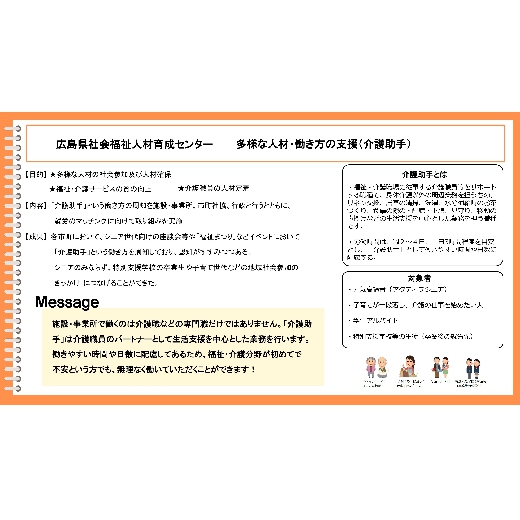 広島県社会福祉人材育成センター