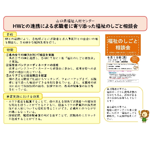 山口県福祉人材センター