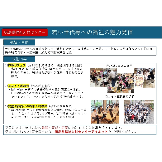 徳島県福祉人材センター　アイネット