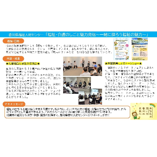 香川県福祉人材センター