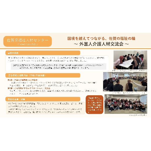 佐賀県福祉人材・研修センター
