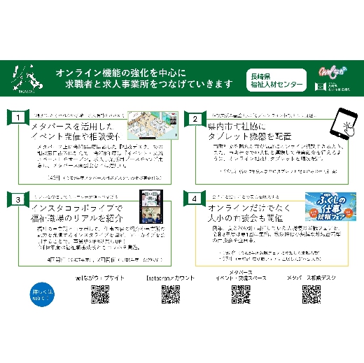 長崎県福祉人材センター