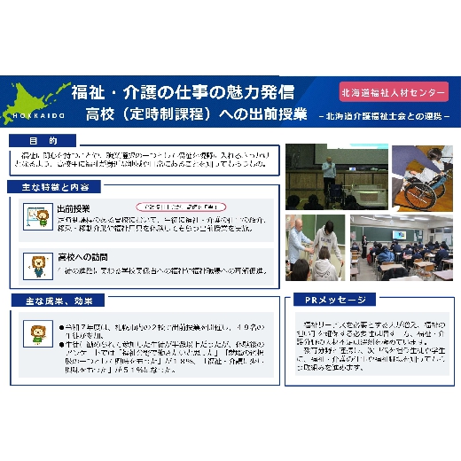 北海道福祉人材センター