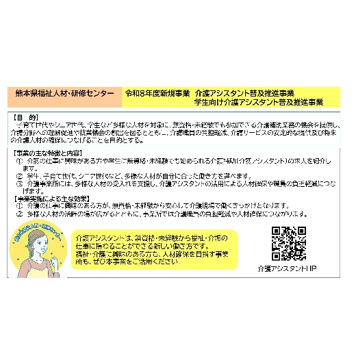 熊本県福祉人材・研修センター