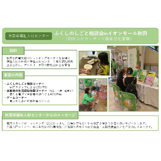 秋田県福祉人材センター