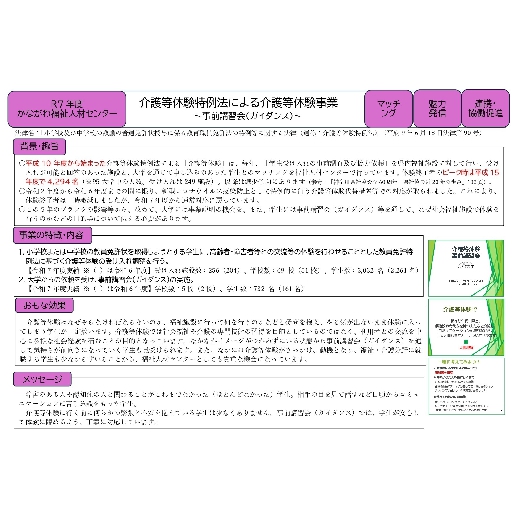 かながわ福祉人材センター2