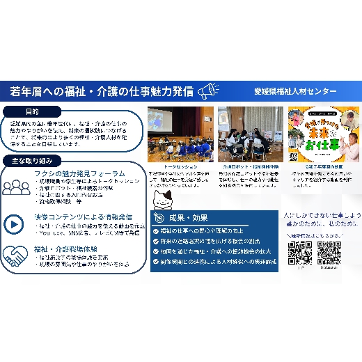 愛媛県福祉人材センター