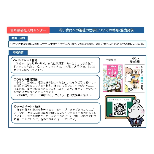 宮崎県福祉人材センター