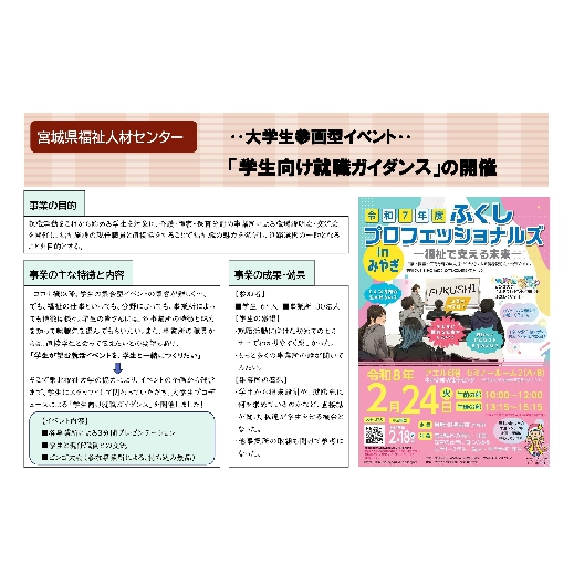 宮城県福祉人材センター